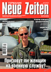 Neue Zeiten (журнал)