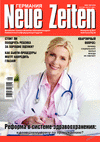 Neue Zeiten (журнал) Neue Zeiten (журнал)