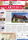 nord.Aktuell (газета), 2009 год, 1 номер