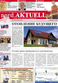 газета nord.Aktuell, 2009 год, 1 номер