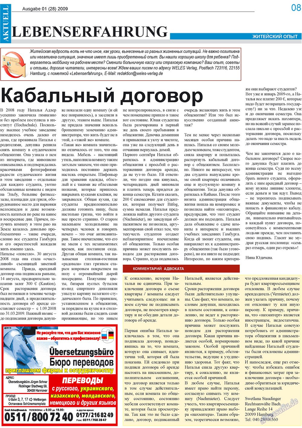 nord.Aktuell, газета. 2009 №1 стр.8