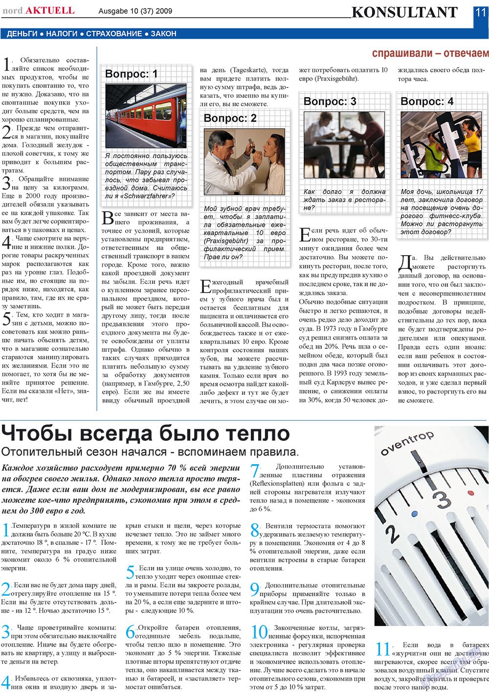 nord.Aktuell, газета. 2009 №10 стр.11