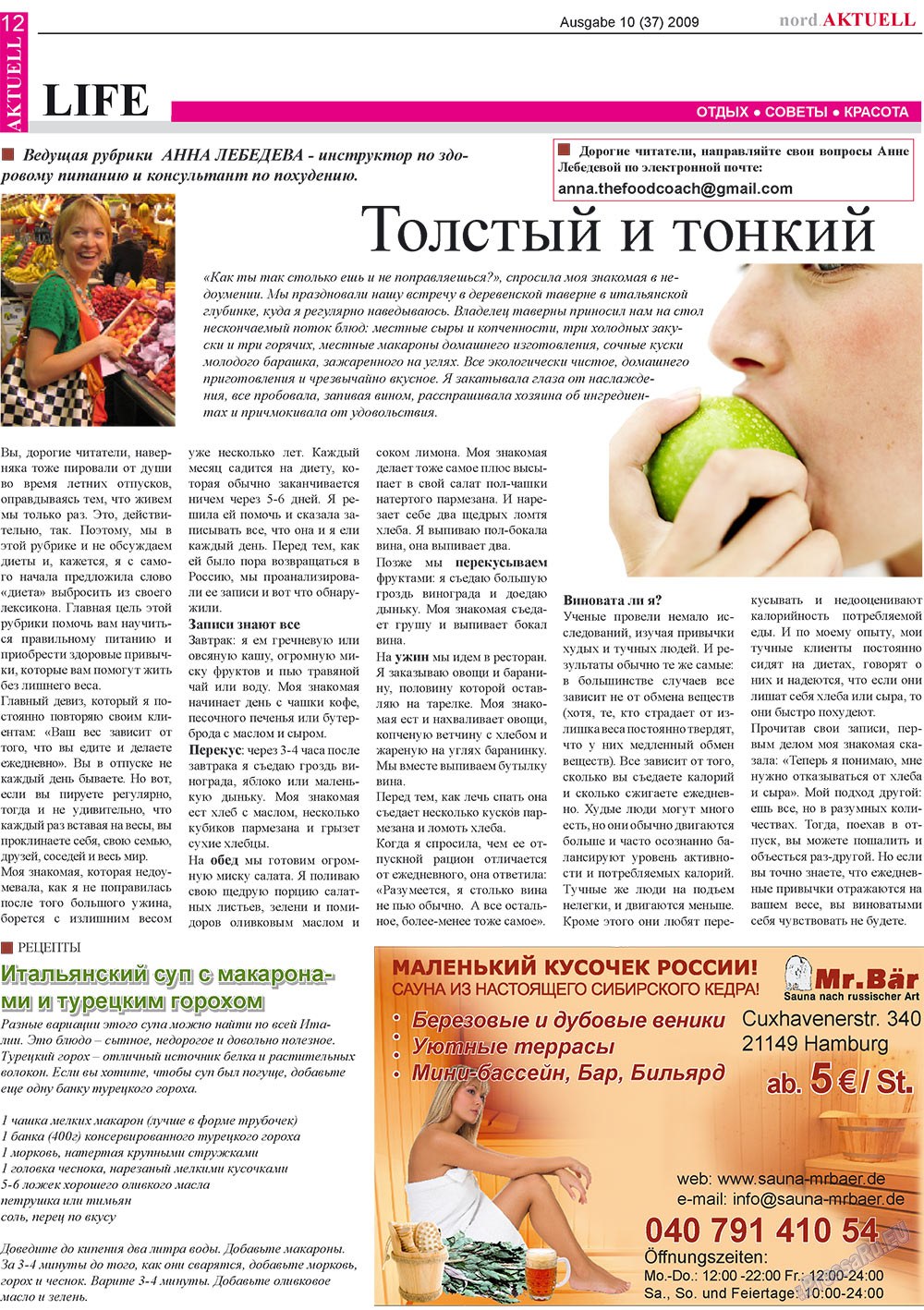 nord.Aktuell (газета). 2009 год, номер 10, стр. 12