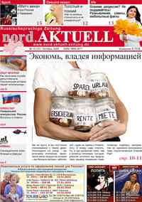 газета nord.Aktuell, 2009 год, 10 номер