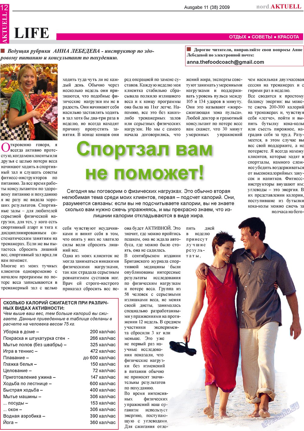 nord.Aktuell (газета). 2009 год, номер 11, стр. 12
