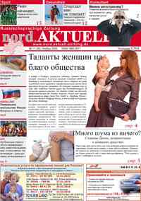 газета nord.Aktuell, 2009 год, 11 номер