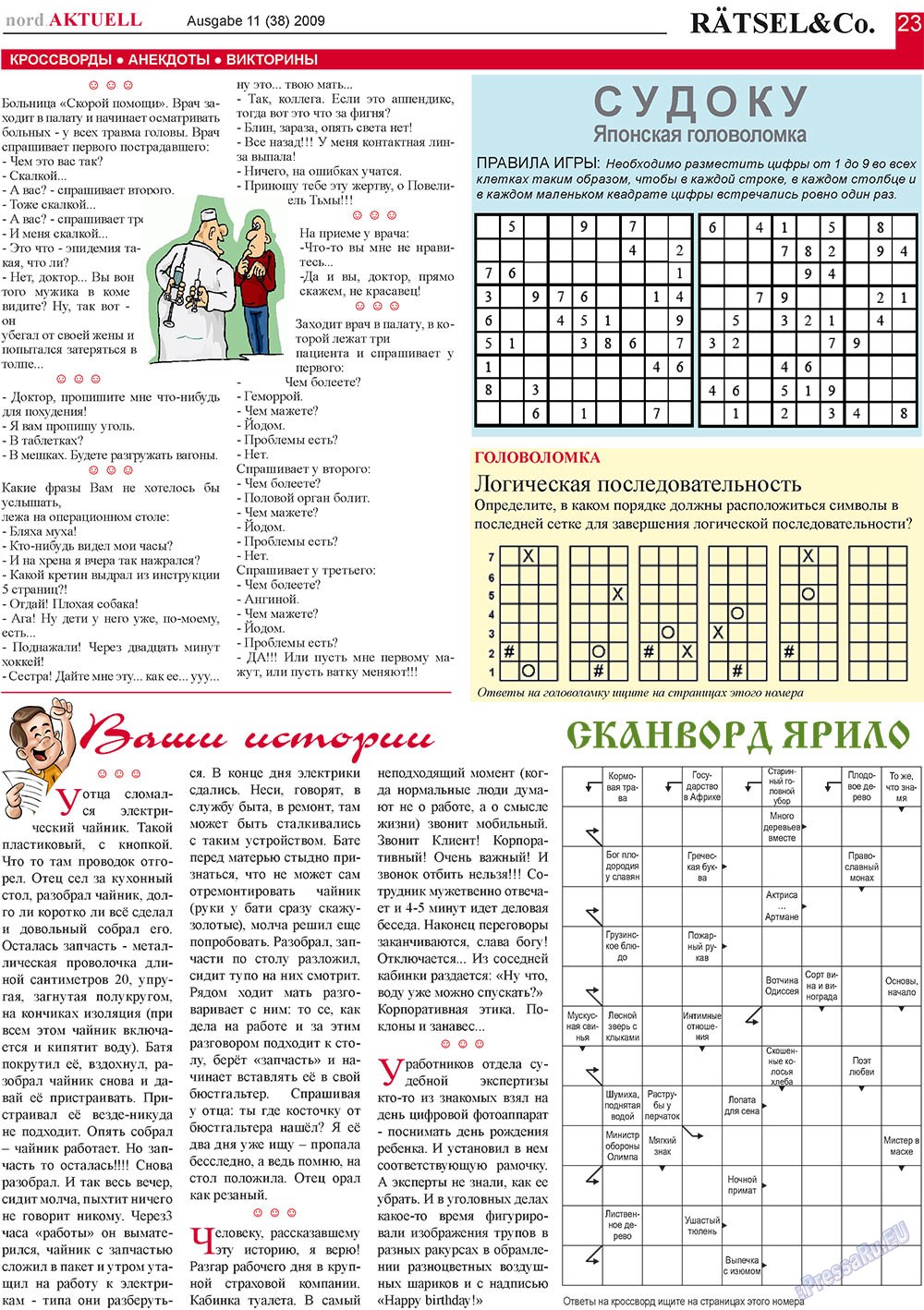 nord.Aktuell, газета. 2009 №11 стр.23