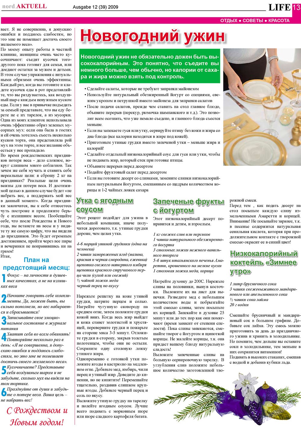 nord.Aktuell (газета). 2009 год, номер 12, стр. 13