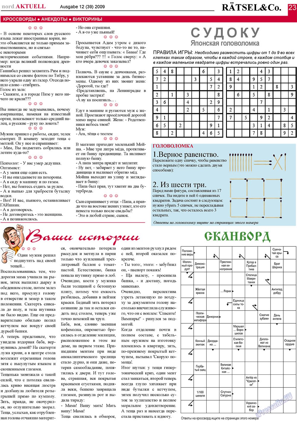 nord.Aktuell, газета. 2009 №12 стр.23