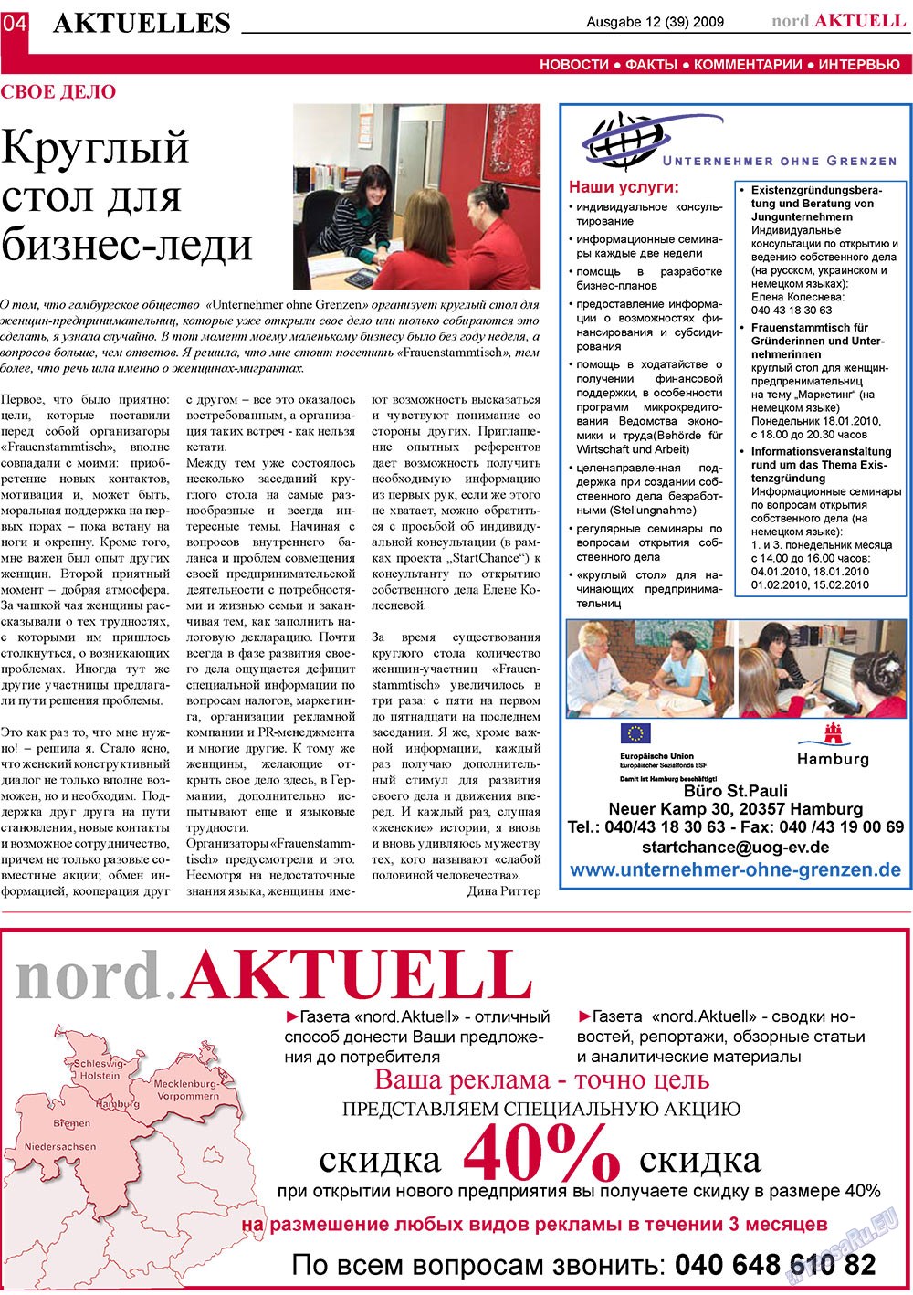 nord.Aktuell (газета). 2009 год, номер 12, стр. 4