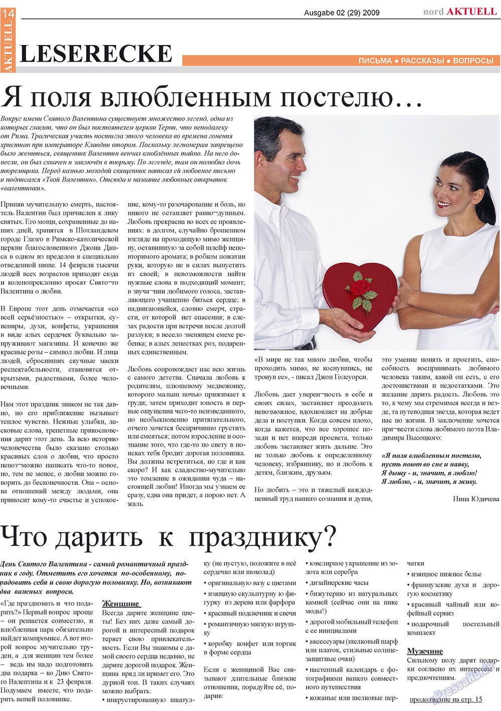 nord.Aktuell (газета). 2009 год, номер 2, стр. 14