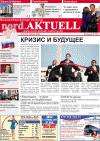 nord.Aktuell (газета), 2009 год, 3 номер