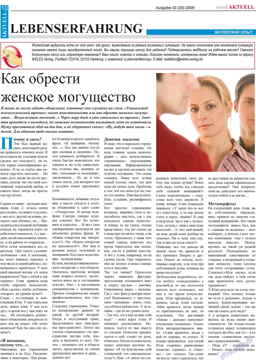 nord.Aktuell (газета). 2009 год, номер 3, стр. 10
