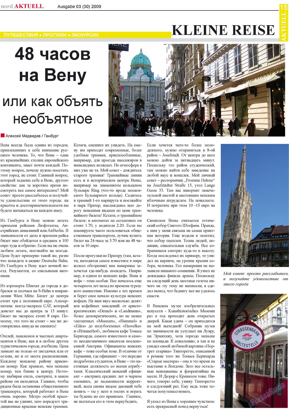 nord.Aktuell (газета). 2009 год, номер 3, стр. 15