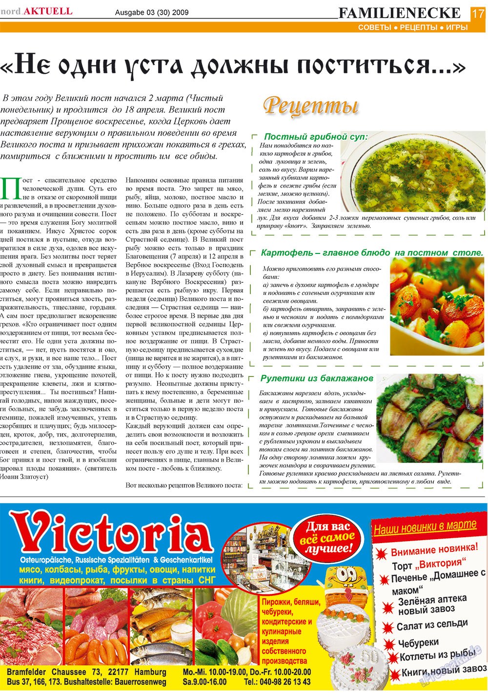 nord.Aktuell, газета. 2009 №3 стр.17