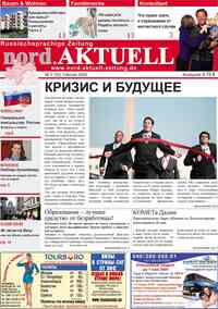 газета nord.Aktuell, 2009 год, 3 номер