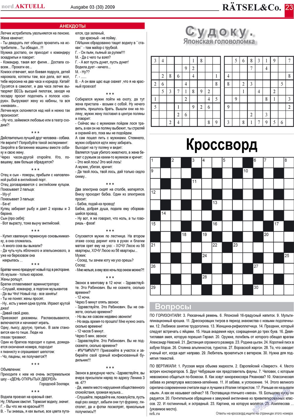 nord.Aktuell (газета). 2009 год, номер 3, стр. 23