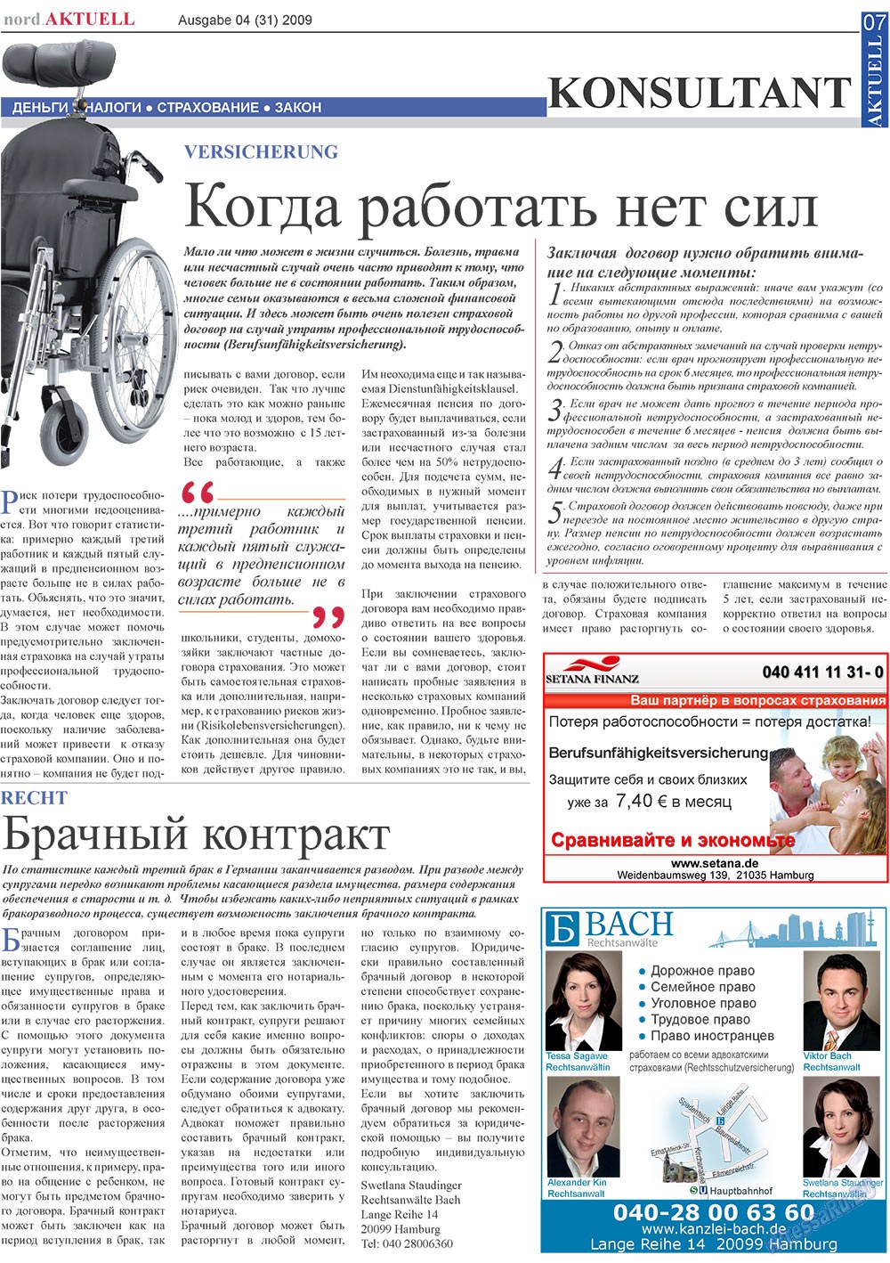 nord.Aktuell (газета). 2009 год, номер 4, стр. 7