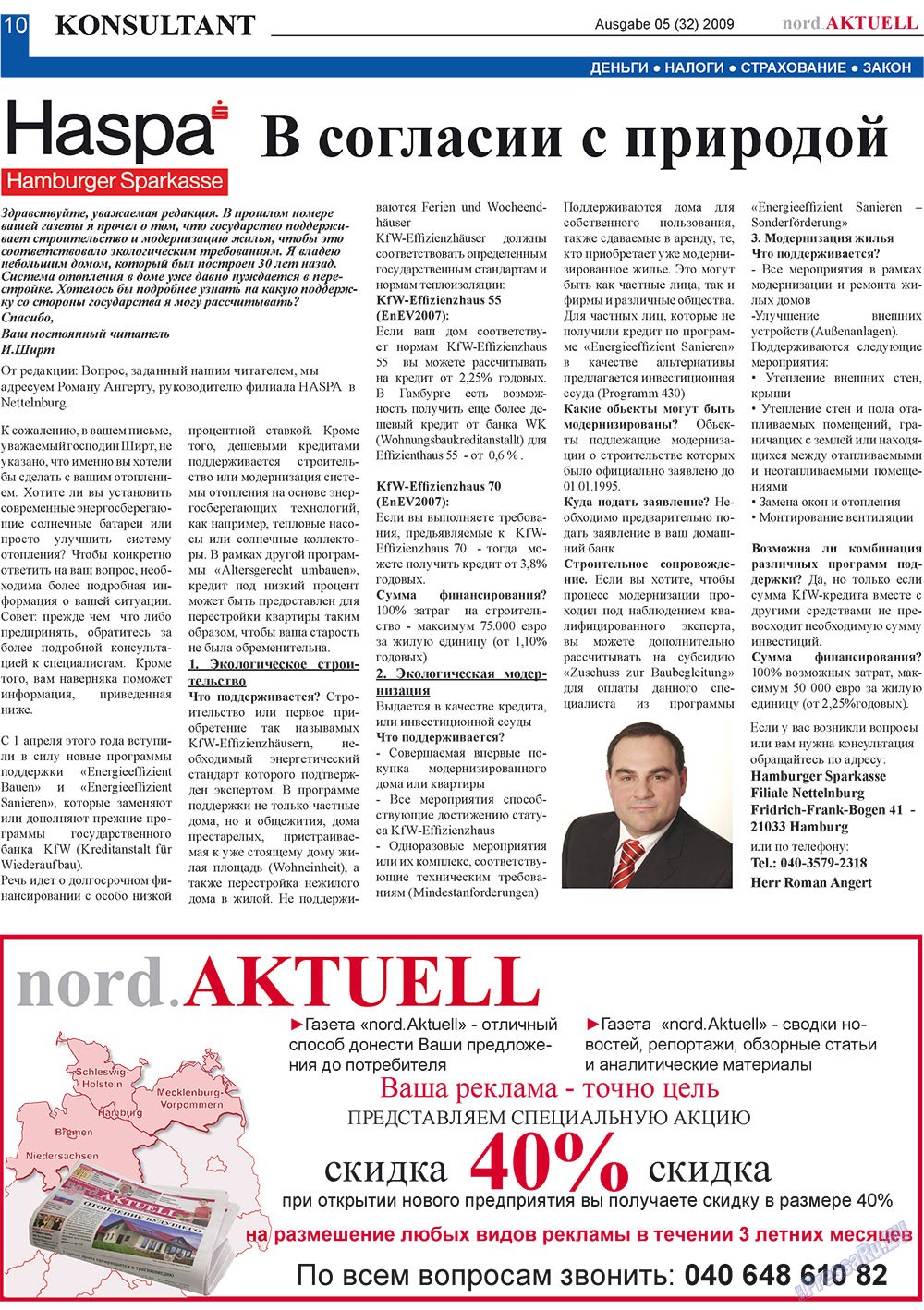 nord.Aktuell (газета). 2009 год, номер 5, стр. 10