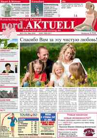 газета nord.Aktuell, 2009 год, 5 номер