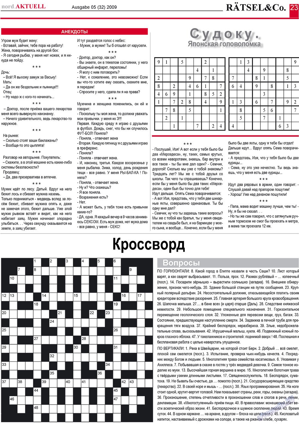 nord.Aktuell, газета. 2009 №5 стр.23