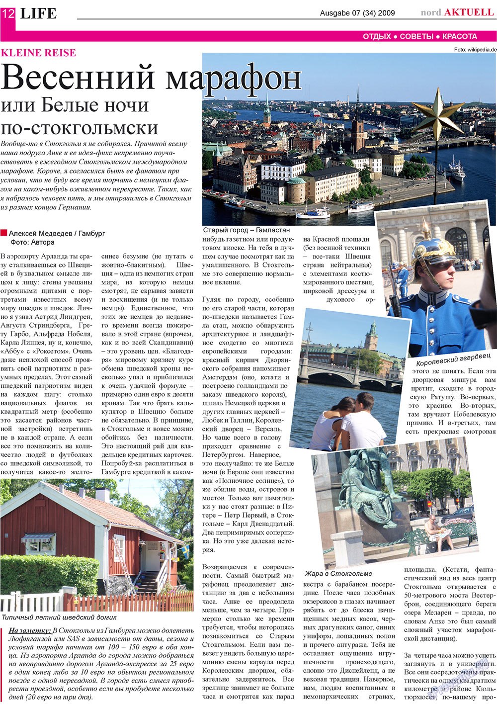 nord.Aktuell (газета). 2009 год, номер 7, стр. 12