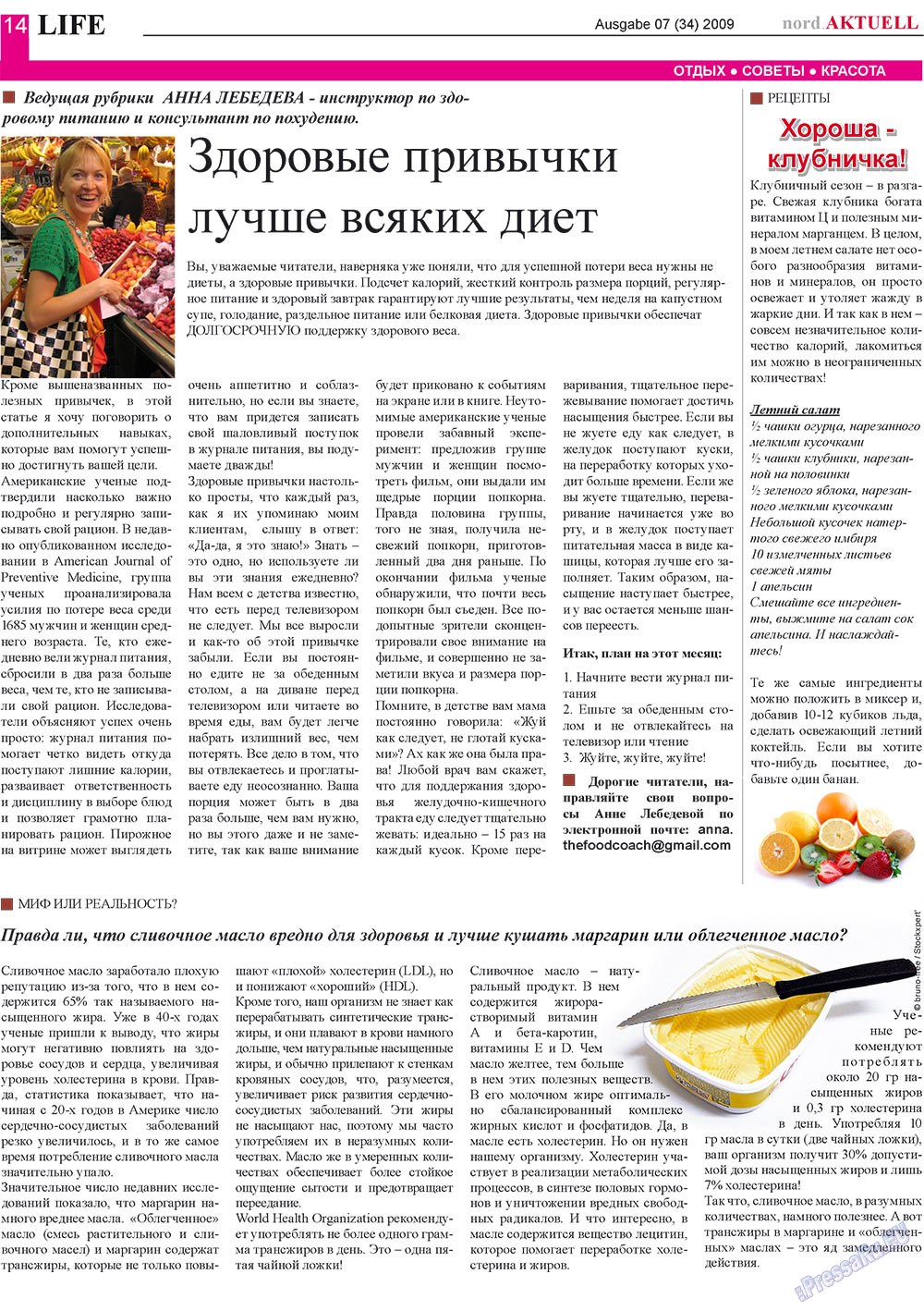 nord.Aktuell (газета). 2009 год, номер 7, стр. 14