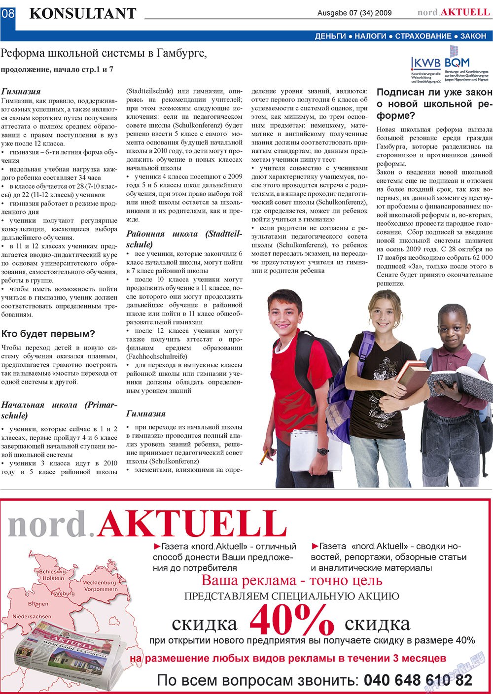 nord.Aktuell (газета). 2009 год, номер 7, стр. 8