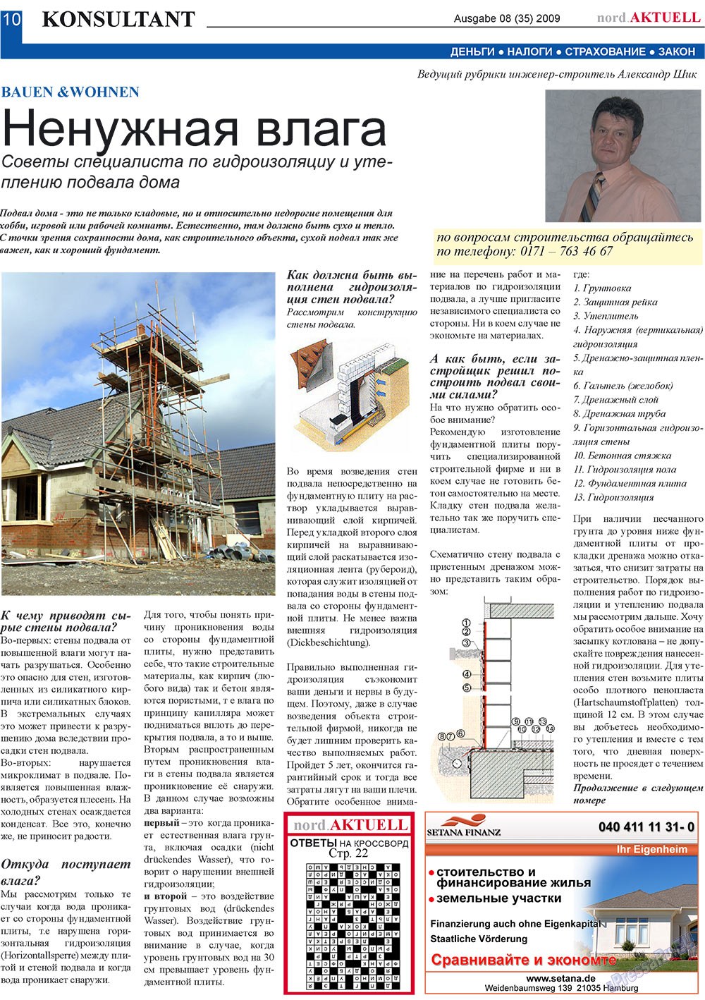 nord.Aktuell, газета. 2009 №8 стр.10