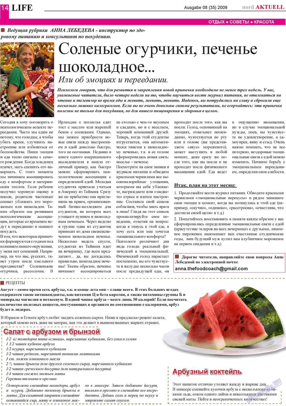 nord.Aktuell (газета). 2009 год, номер 8, стр. 14