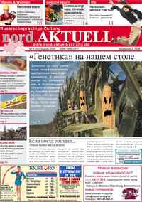 газета nord.Aktuell, 2009 год, 8 номер