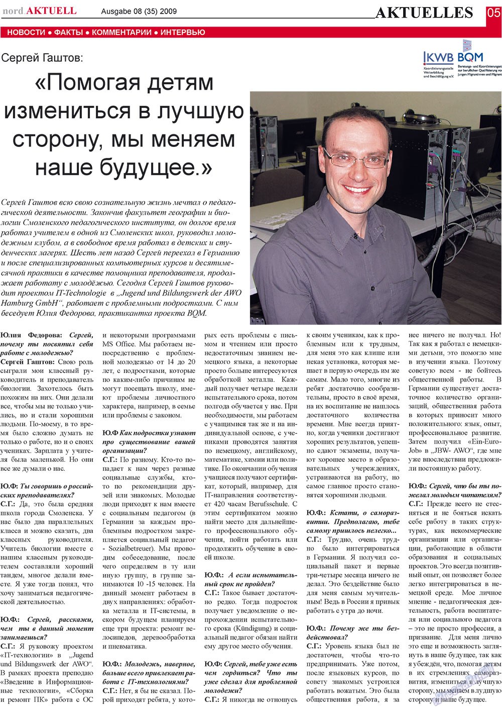 nord.Aktuell (газета). 2009 год, номер 8, стр. 5