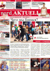 nord.Aktuell (газета), 2009 год, 9 номер