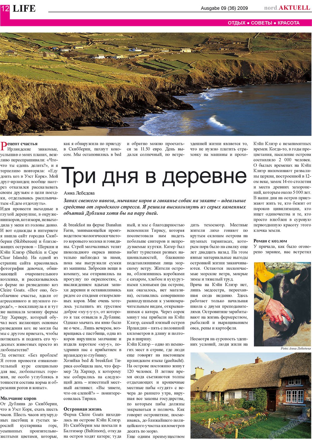 nord.Aktuell (газета). 2009 год, номер 9, стр. 12