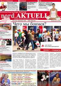 газета nord.Aktuell, 2009 год, 9 номер