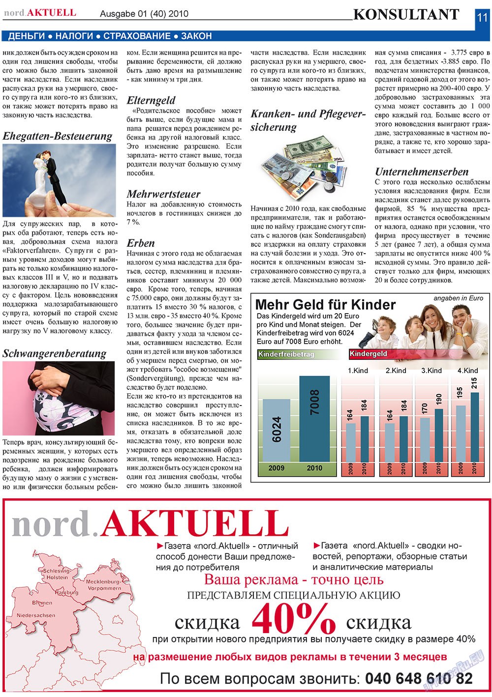 nord.Aktuell (газета). 2010 год, номер 1, стр. 11
