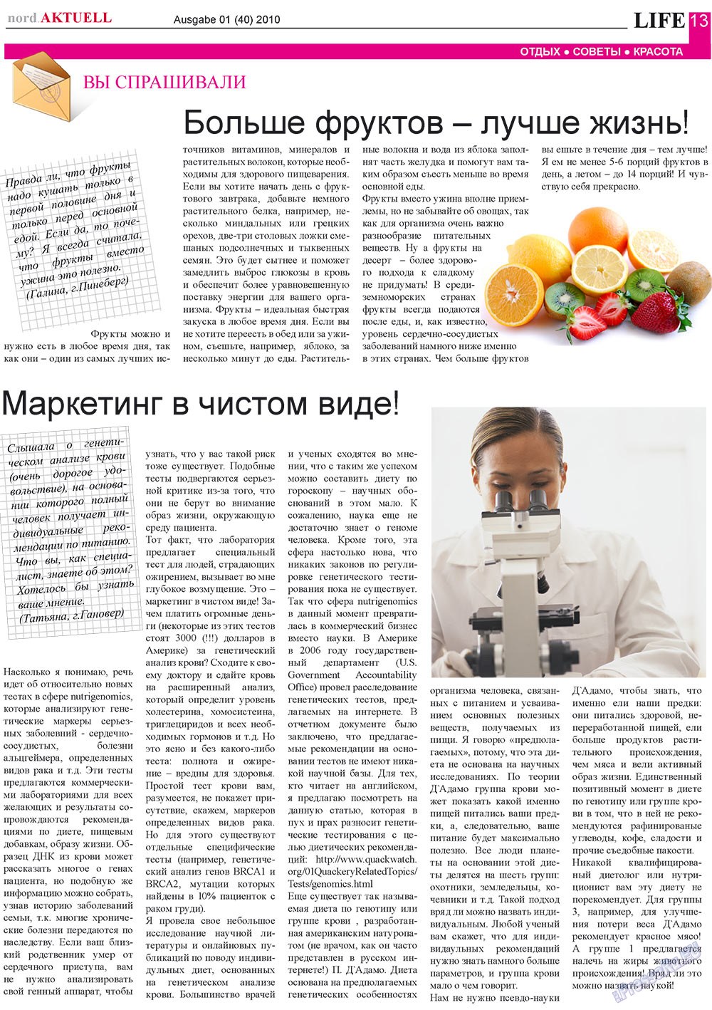 nord.Aktuell (газета). 2010 год, номер 1, стр. 13