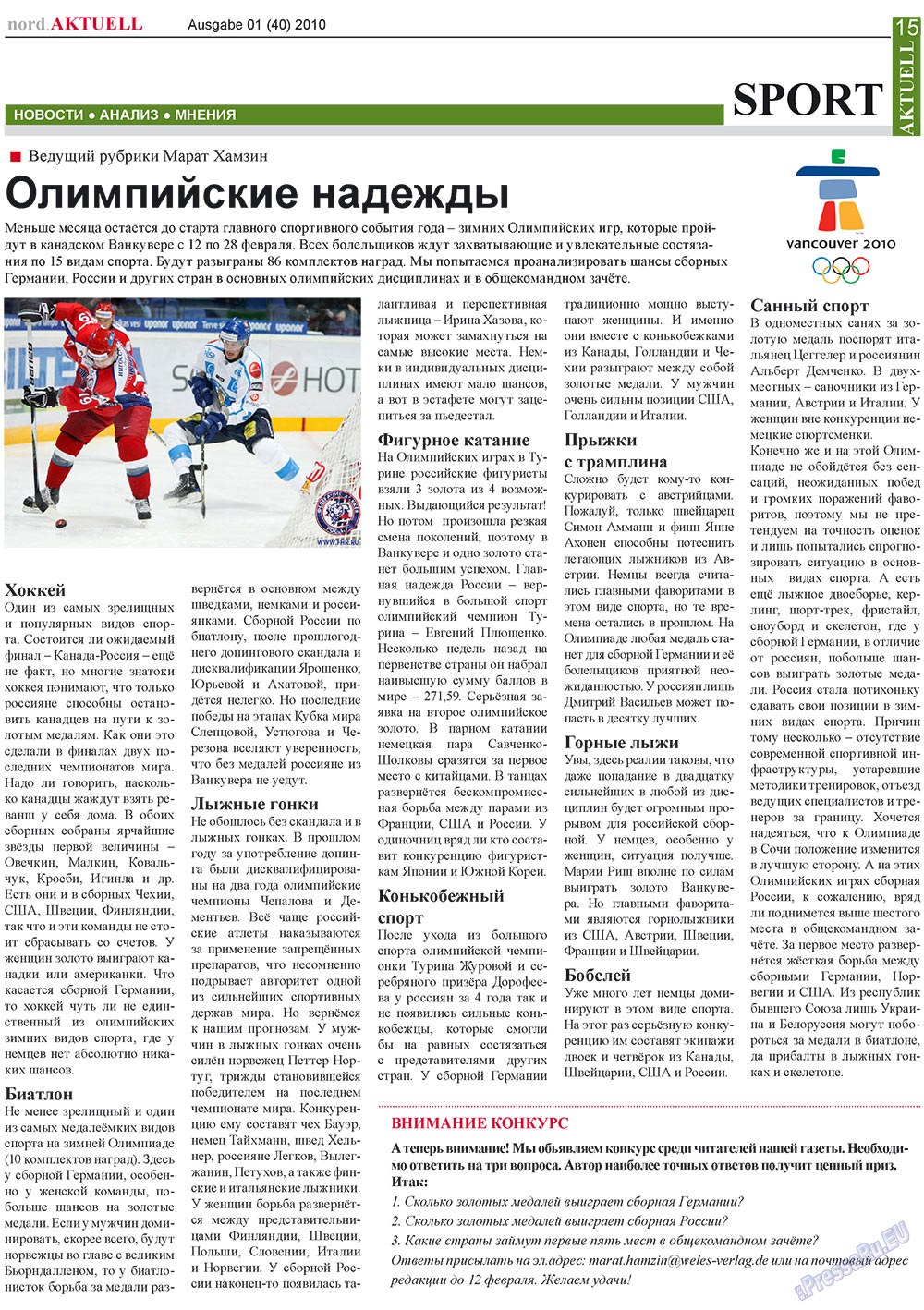 nord.Aktuell (газета). 2010 год, номер 1, стр. 15