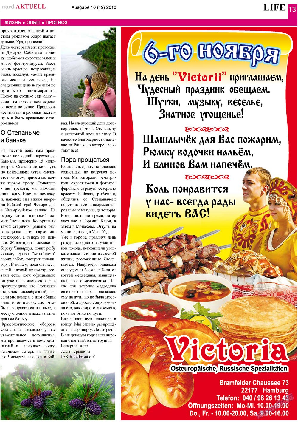 nord.Aktuell (газета). 2010 год, номер 10, стр. 13