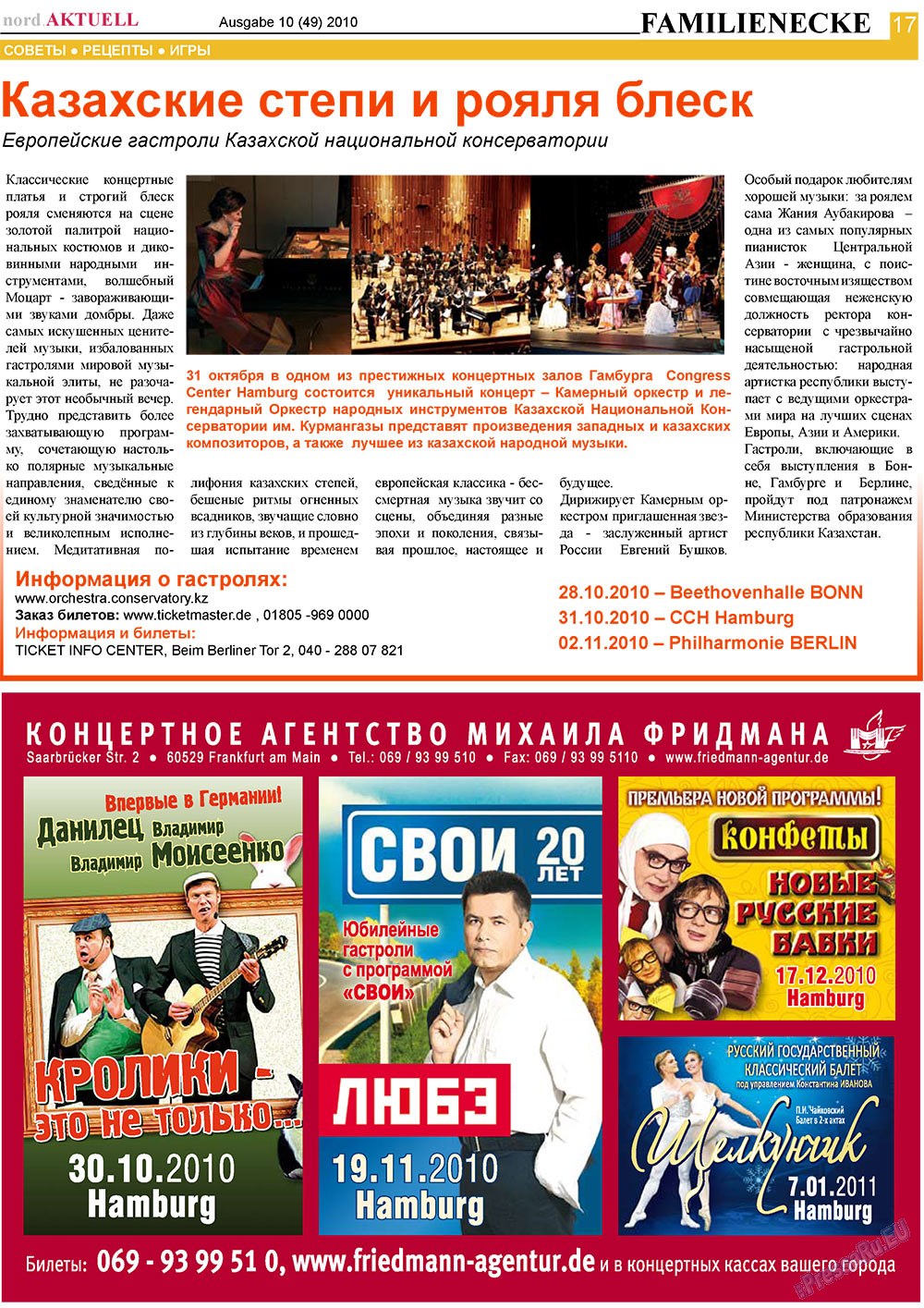 nord.Aktuell, газета. 2010 №10 стр.17