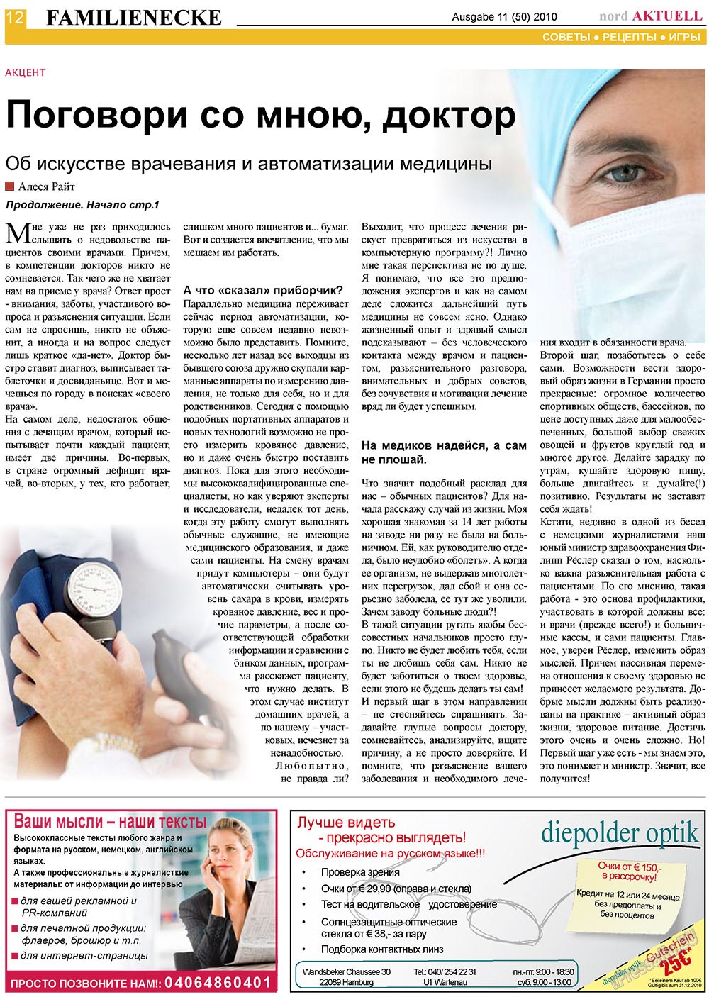 nord.Aktuell (газета). 2010 год, номер 11, стр. 12