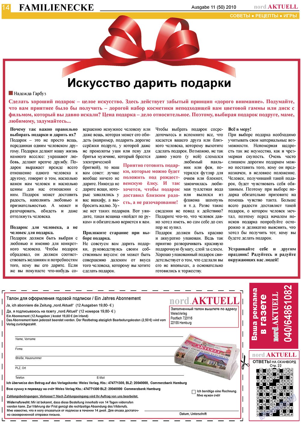 nord.Aktuell, газета. 2010 №11 стр.14