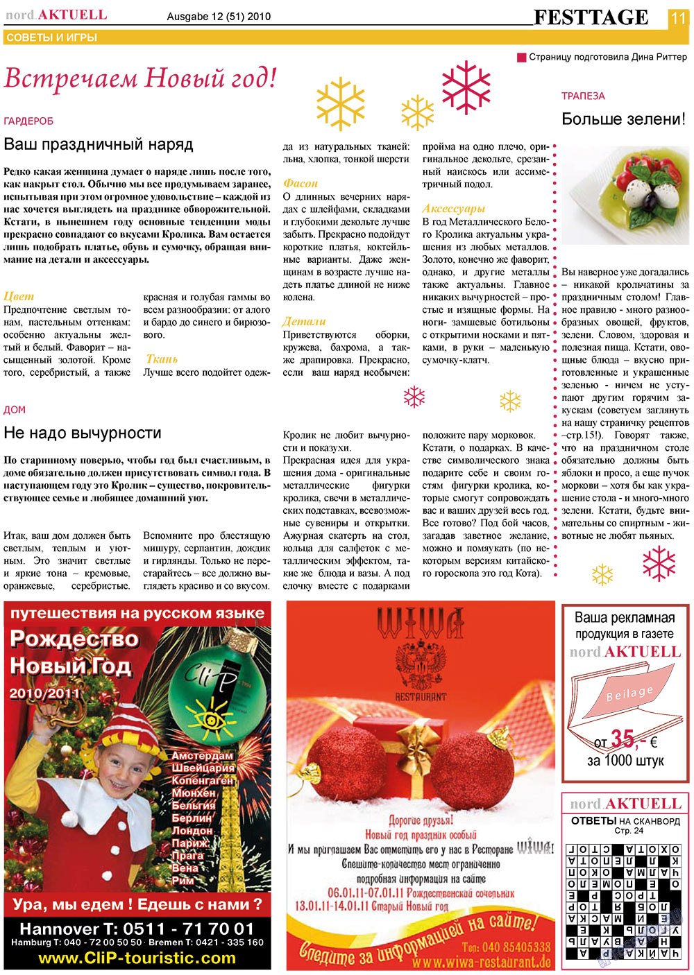 nord.Aktuell (газета). 2010 год, номер 12, стр. 11