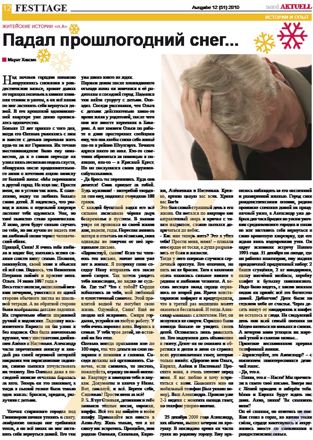 nord.Aktuell (газета). 2010 год, номер 12, стр. 12