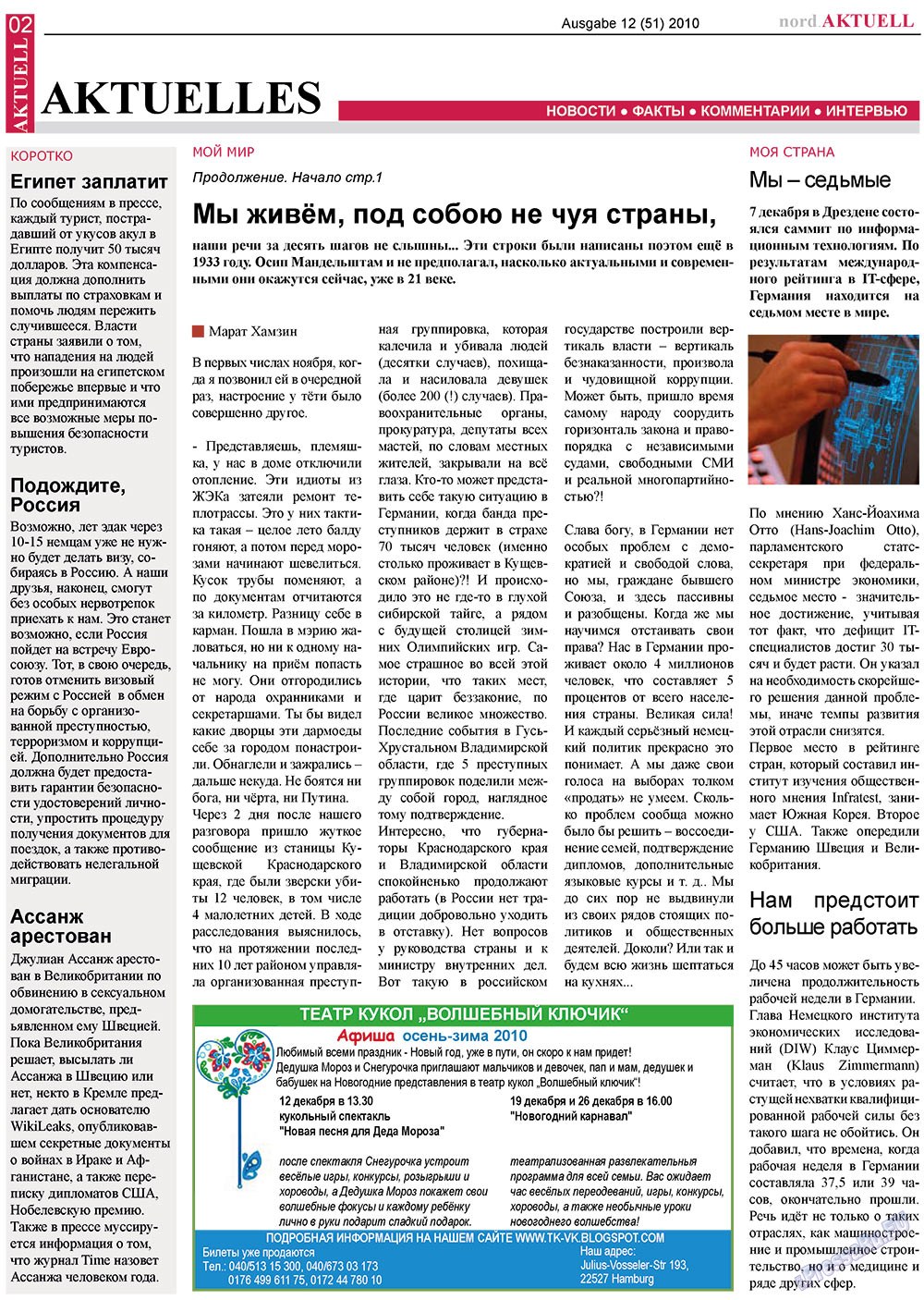 nord.Aktuell (газета). 2010 год, номер 12, стр. 2