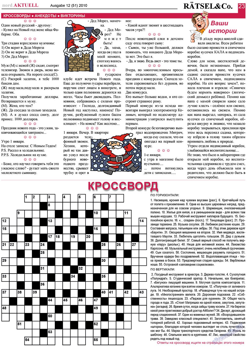 nord.Aktuell (газета). 2010 год, номер 12, стр. 23