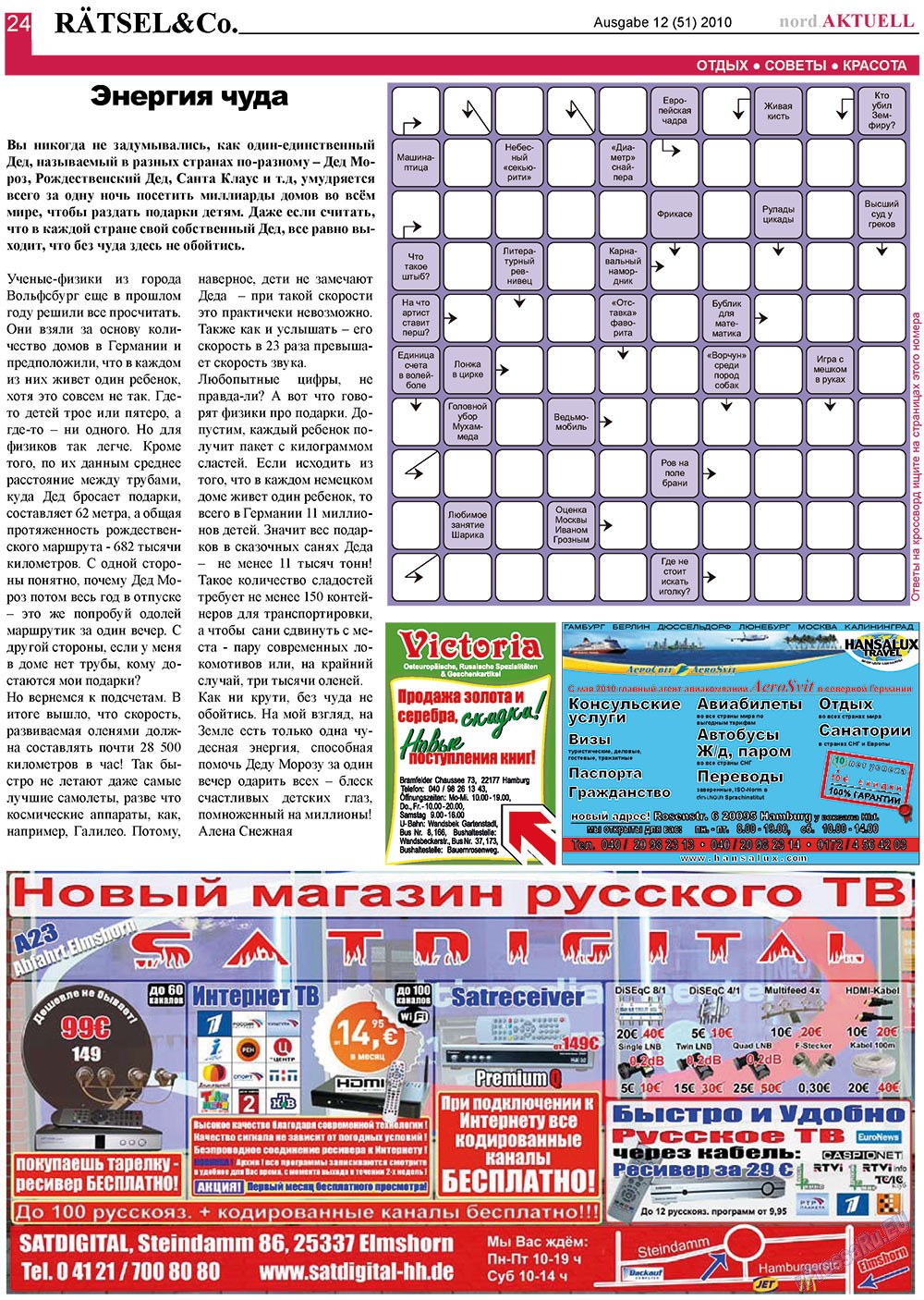 nord.Aktuell, газета. 2010 №12 стр.24