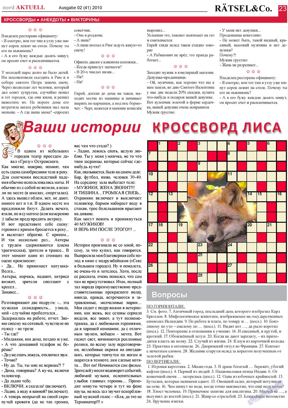 nord.Aktuell (газета). 2010 год, номер 2, стр. 23