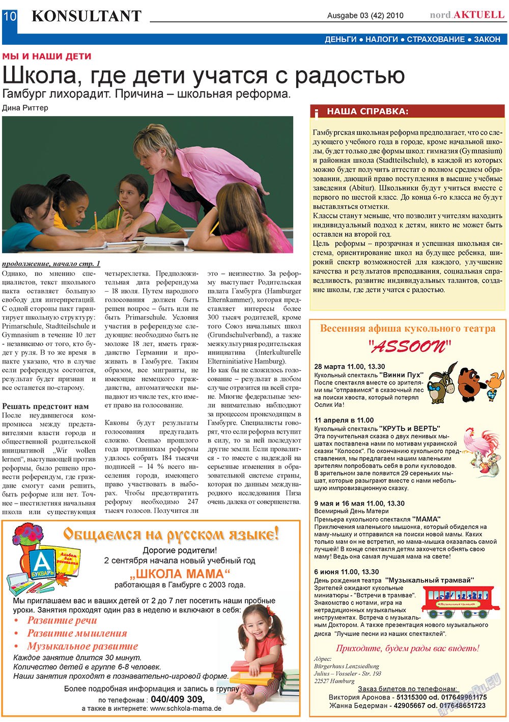 nord.Aktuell (газета). 2010 год, номер 3, стр. 10