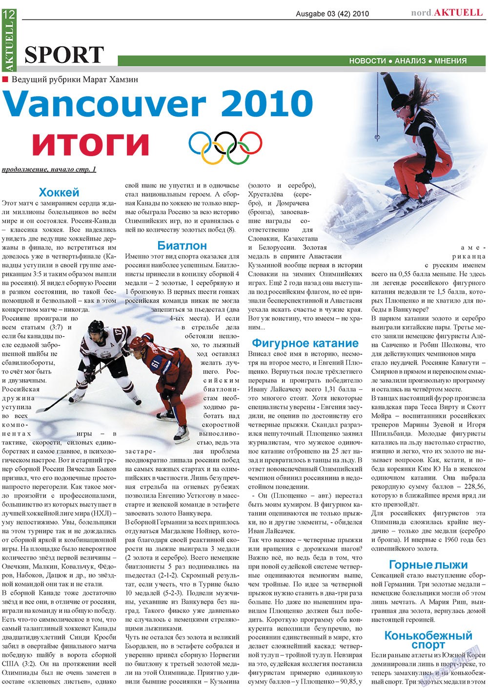 nord.Aktuell (газета). 2010 год, номер 3, стр. 12